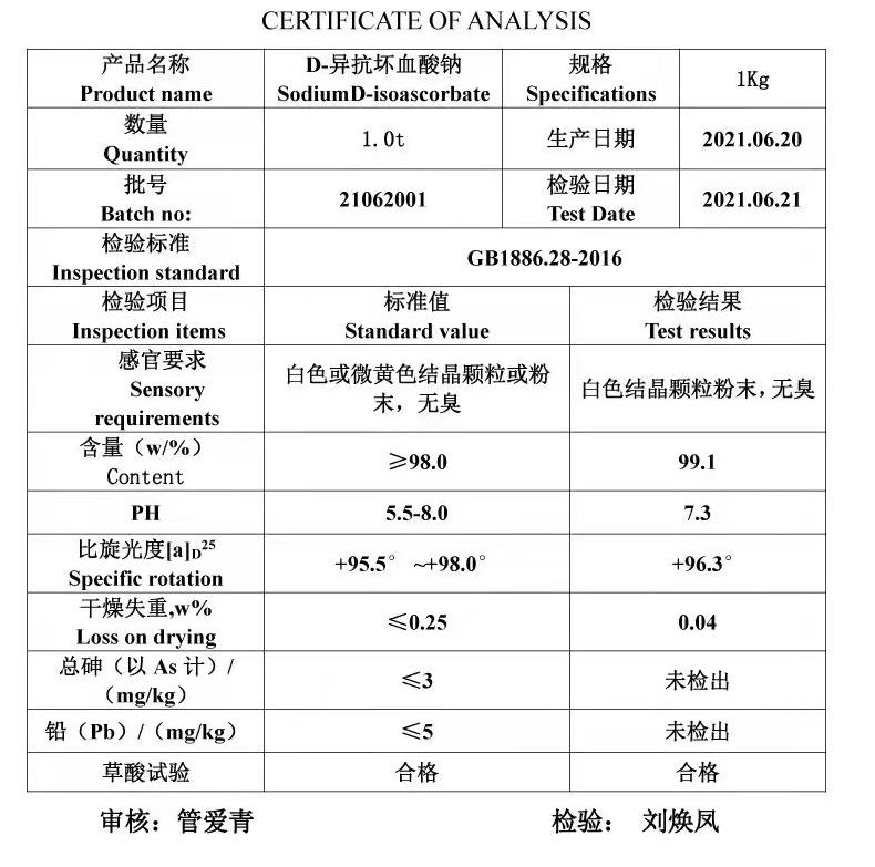 D-异抗坏血酸钠.jpg